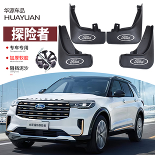 专用前后车轮挡板皮饰 19改装 适用2025款 福特探险者挡泥板汽车13