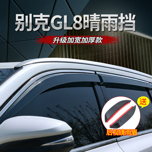 GL8陆尊563T晴雨挡GL8652T晴雨挡