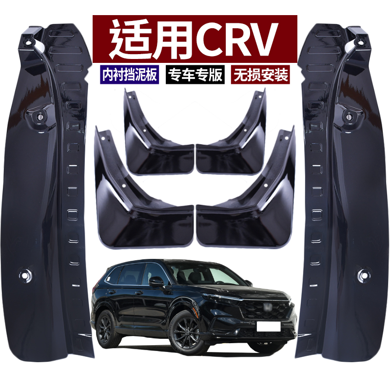 CRV擋泥板汽車改裝專用