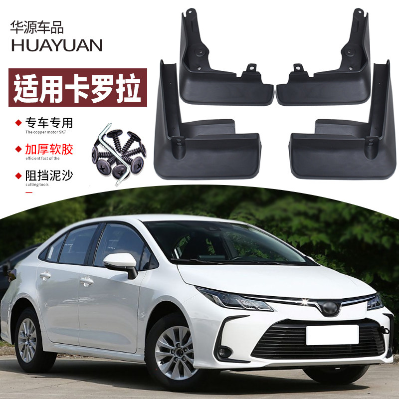 适用丰田2024款卡罗拉挡泥板改装14-21专用前后轮档水皮板装饰板,汽车零部件/养护/美容/维保,挡泥板,淘宝优惠券,粉丝福利购,淘宝优惠卷