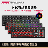 NPET 电脑办公家用游戏电竞静音键盘 K10有线薄膜键盘笔记本台式