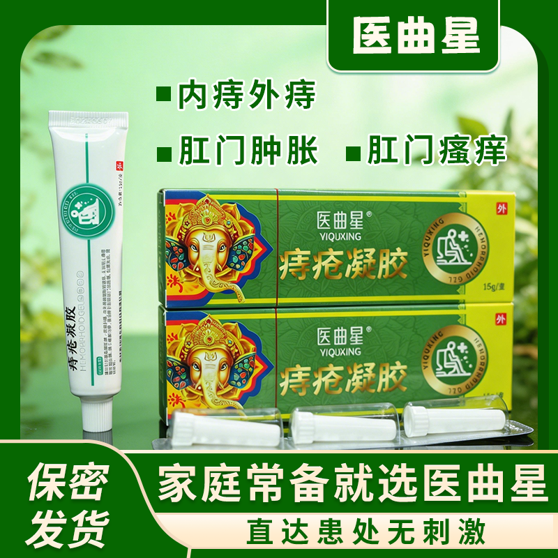 原装正品品牌秘方改善痔疮引起的瘙痒胀痛异物感痔核脱落垂症状