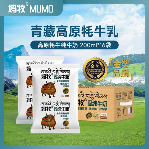 妈牧纯牛奶牦牛青海儿童学生孕妇