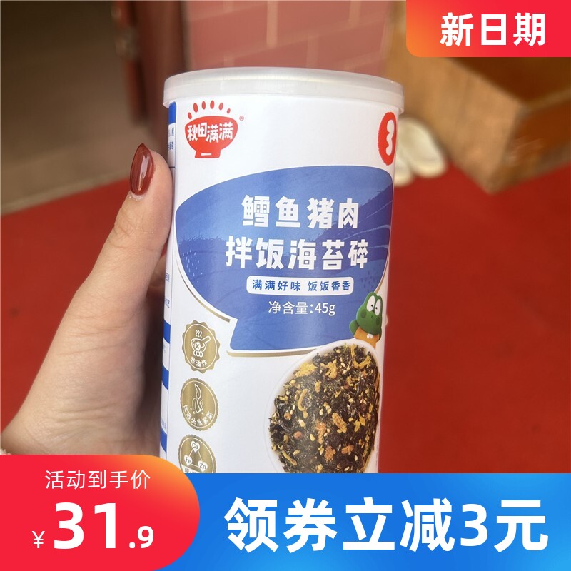 新日期新货秋田满满海苔肉松碎拌饭料紫菜碎儿童宝宝无添加鳕鱼猪