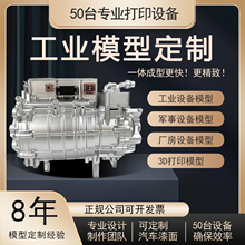 模型制作定制设备模型定做厂房模型工厂模型定制3D打印模型定制