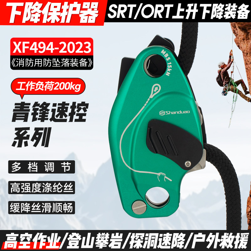山都澳下降器防慌乱户外攀岩探洞高空作业速降缓降器防坠器装备