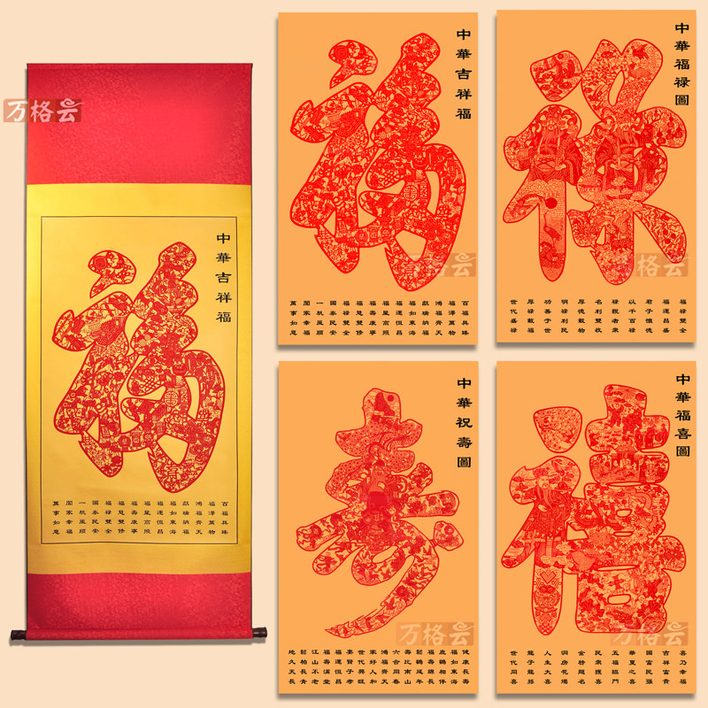 中国风特色蔚县手工剪纸装饰画单色红福禄寿喜挂轴手工艺品送长辈