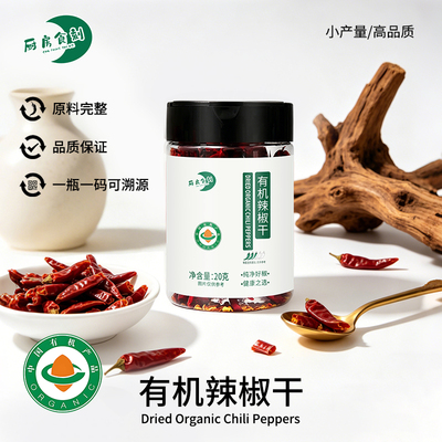 有机辣椒干 小量产高品质 云南文山八角桂皮红干辣椒香辣中辣农家