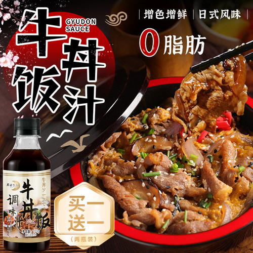 牛丼汁dong肥牛汁牛肉饭酱汁昭肥牛饭和牛丼饭酱汁日式大调味酱昌