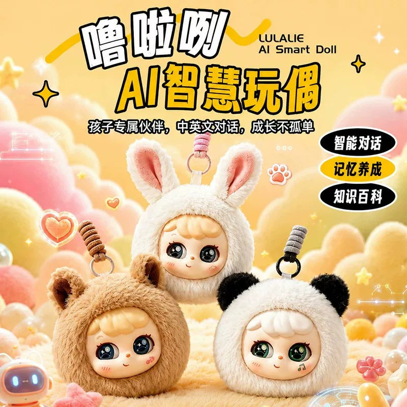 智能AI玩偶能中英文对话练习口语会聊天早教益智百科陪伴毛绒公仔