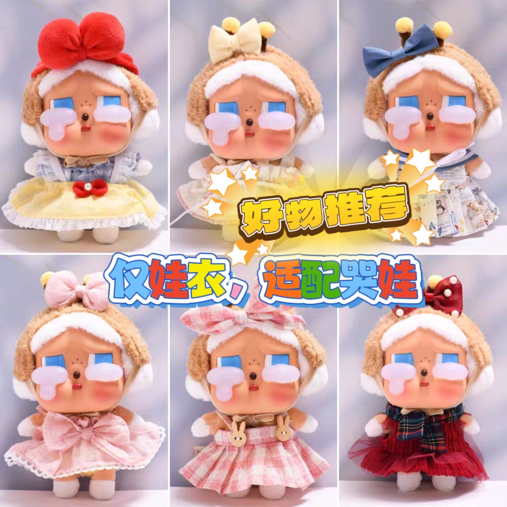 CRYBABY哭娃眼泪工厂公主裙娃衣套装哥特风暗黑系娃娃衣服换装
