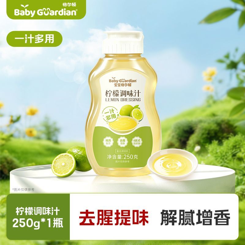 宝宝格尔顿柠檬调味汁青柠浓缩汁去腥提味家用儿童辅食调味品料
