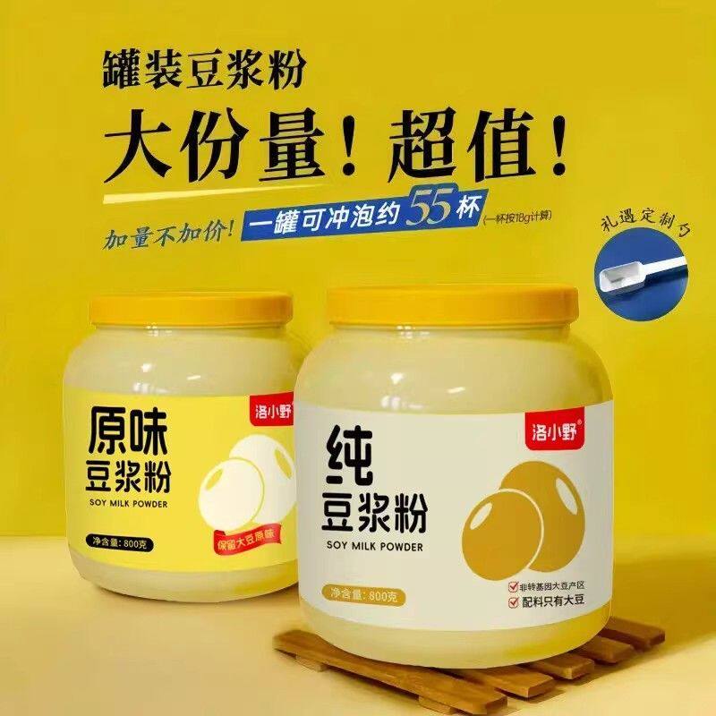 洛小野纯豆浆粉大罐装800g冲泡营养早餐速溶代餐粉原味豆浆