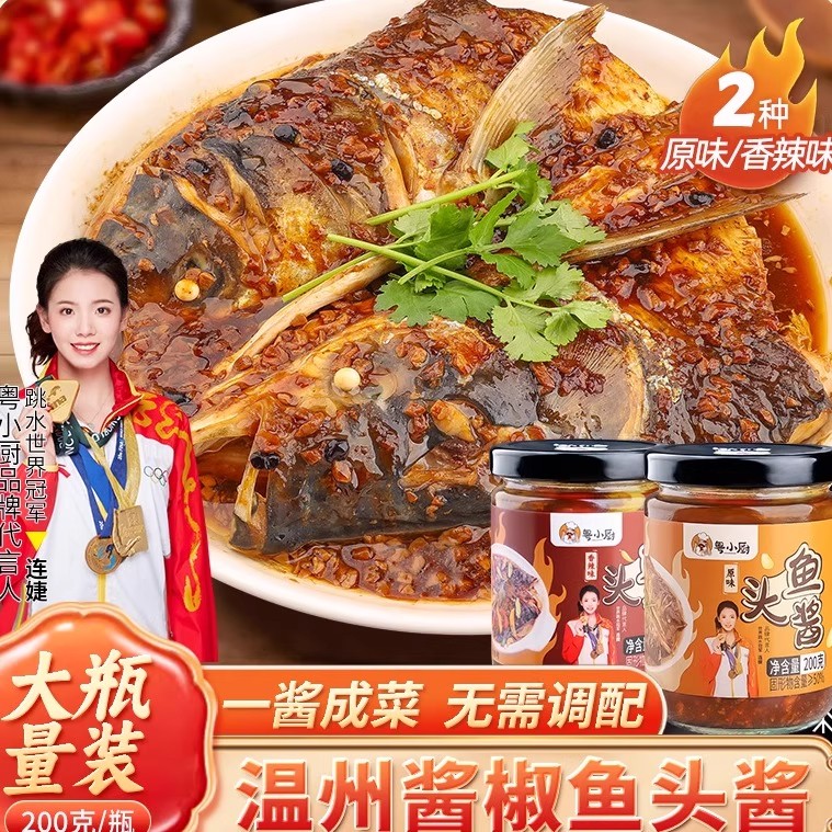 粤小厨温州风味酱椒鱼头酱豆豉蒸鱼蒸海鲜黄豆酱泡椒下饭酱料