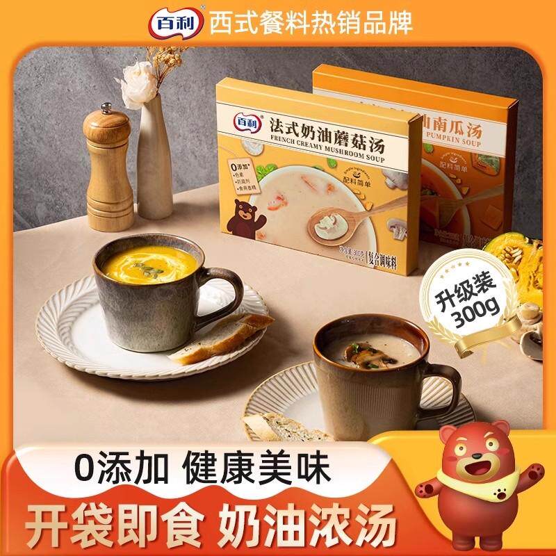 百利奶油蘑菇浓汤南瓜汤即食菌菇汤法式风味早餐代餐免煮速食汤