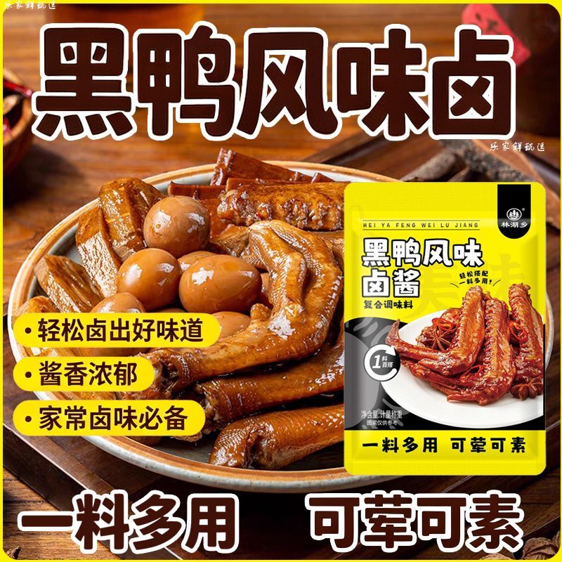 黑鸭风味卤酱武汉秘制甜辣卤料家用卤菜鸭脖鸭货卤汁商用调味料