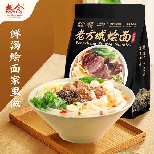 想念老方城烩面河南地道羊肉烩面滋补全羊骨汤205g/袋