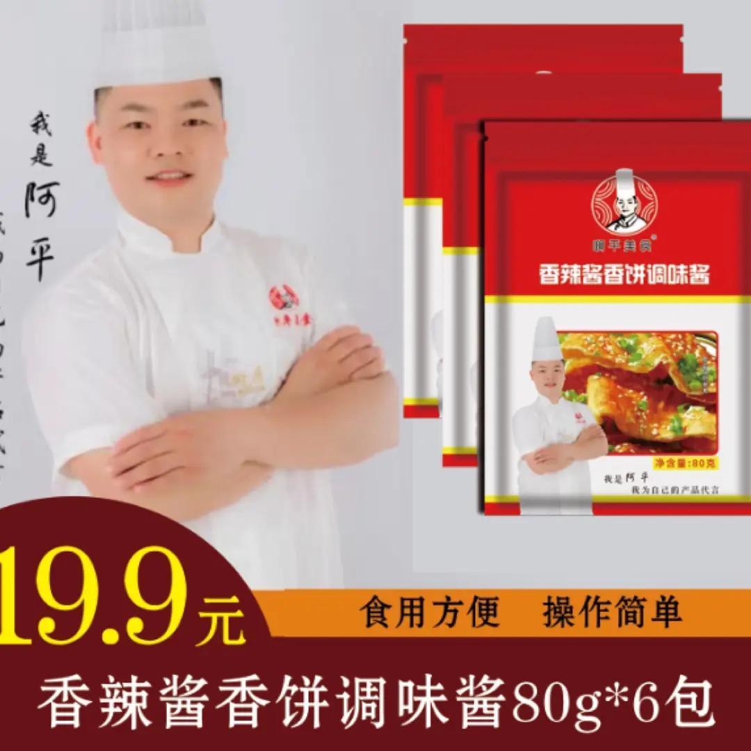 酱香饼调味酱/做酱香饼,鸡蛋饼,煎饼,蘸酱,拌饭,拌面