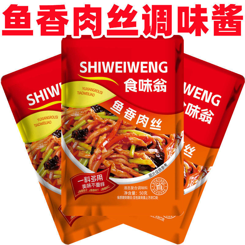 鱼香肉丝调味酱四川味道酱料包川菜炒菜炒茄子家用鱼香肉丝调味料