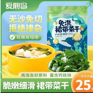 25g火锅干货凉拌高钙嫩叶爱心岛
