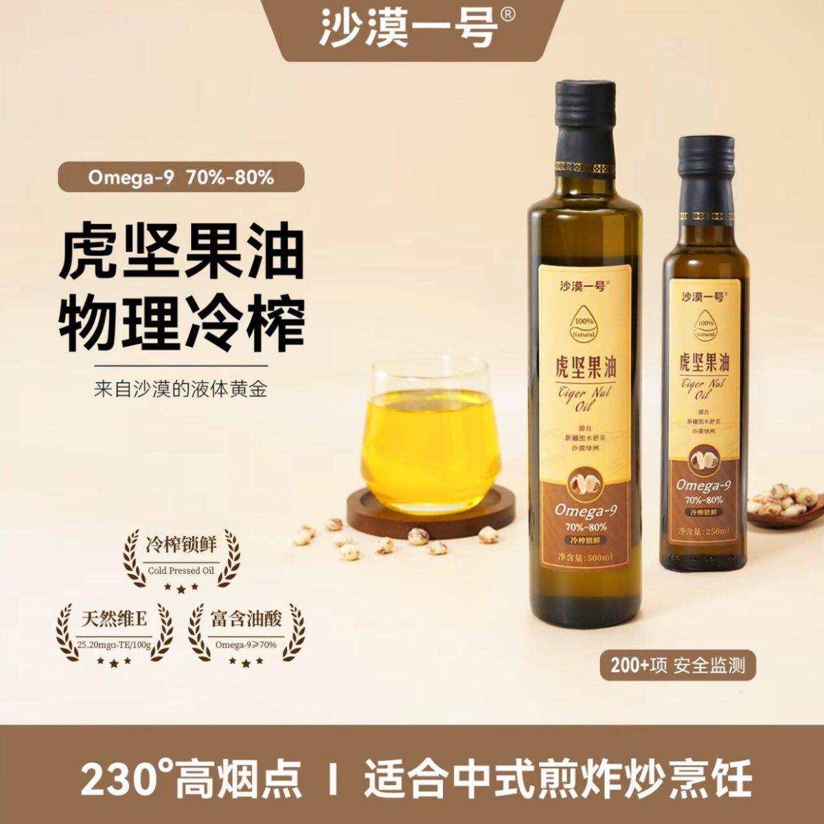 沙漠一号虎坚果油新疆油莎豆食用油自带坚果香物理冷榨油烟低拌
