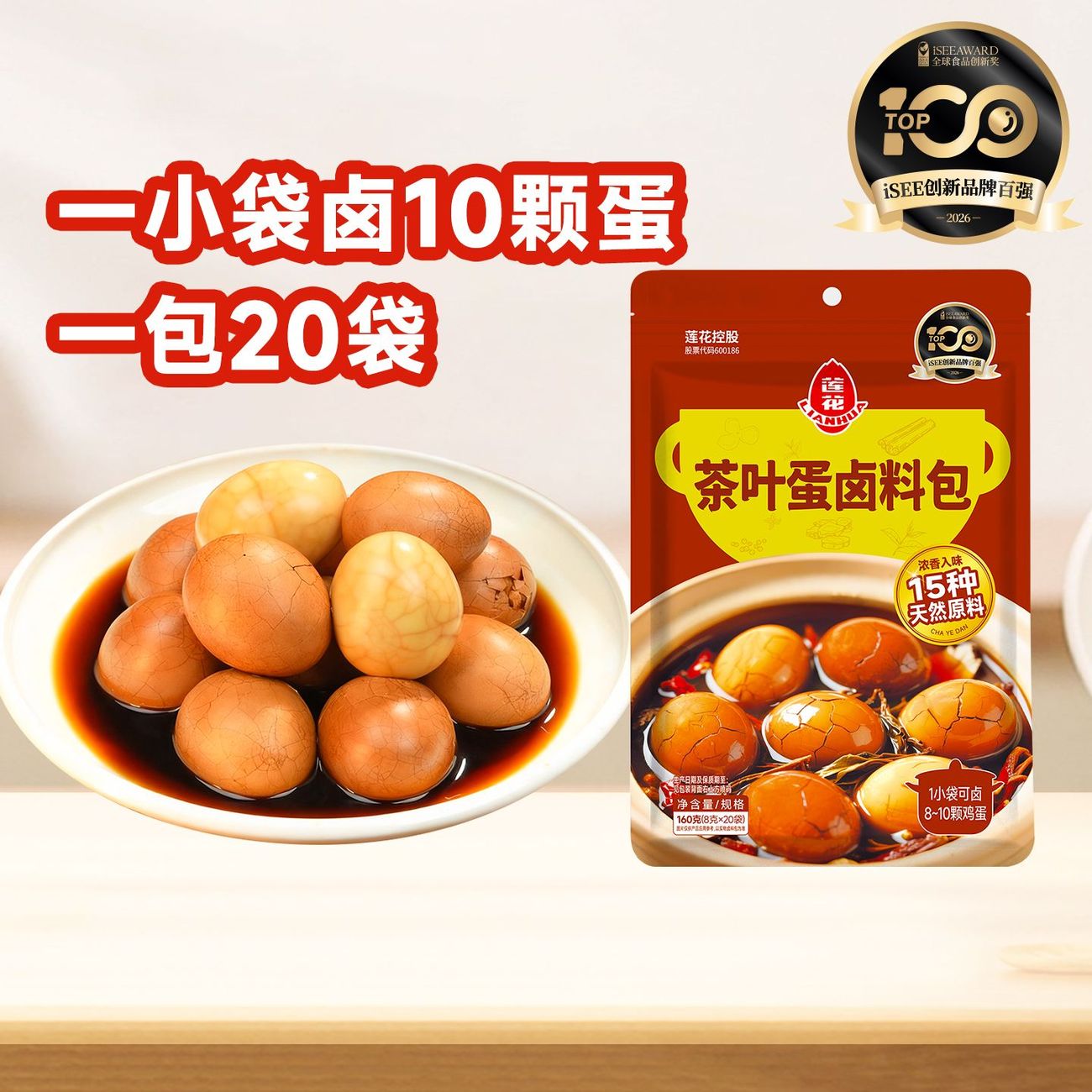 莲花茶叶蛋卤料包160克 家用卤煮蛋料茶蛋料小料卤鸡蛋调味料早餐