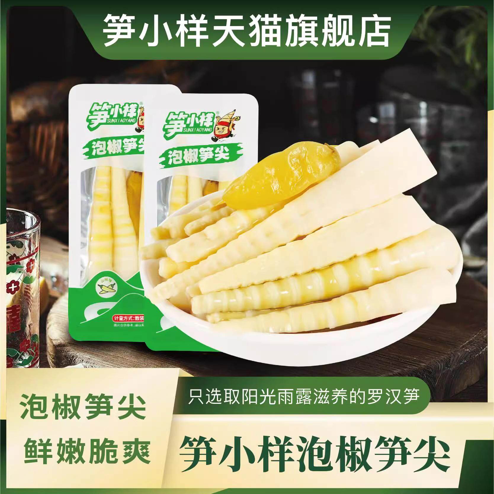 笋小样泡椒笋尖罗汉笋尖解馋野山椒小竹笋尖开袋即食嫩泡椒小嫩笋