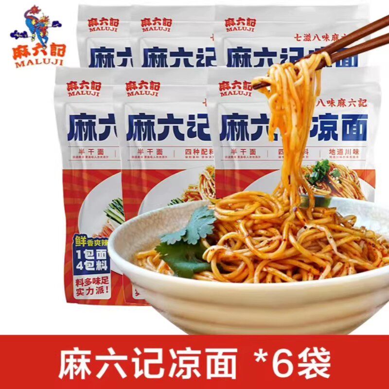 麻六记凉面速食麻辣鲜香鲜拌凉面