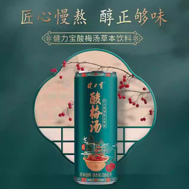 健力宝酸梅汤饮料310ml*15罐酸甜解腻含乌梅桂花山楂草本植物饮料