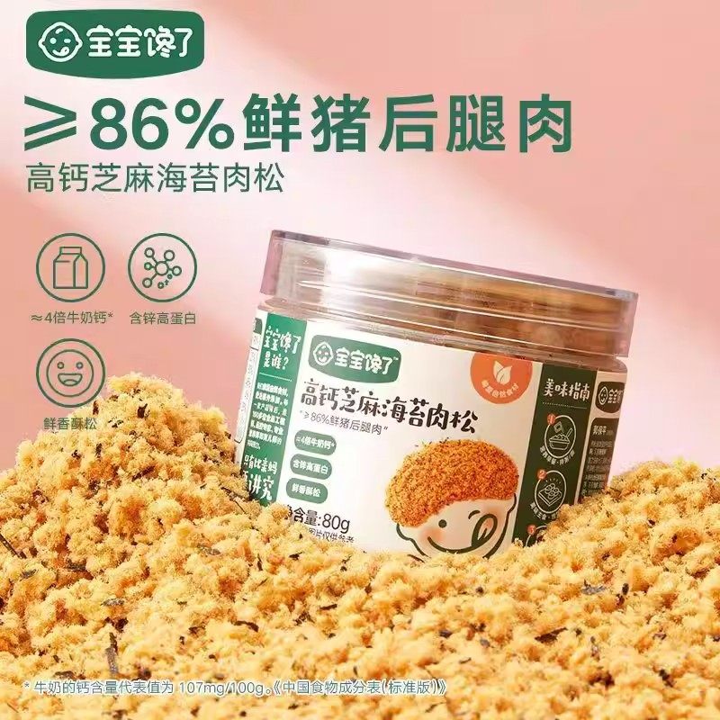 宝宝馋了辅食添加料拌饭料儿童海苔肉松零食婴儿幼儿肉松肉酥