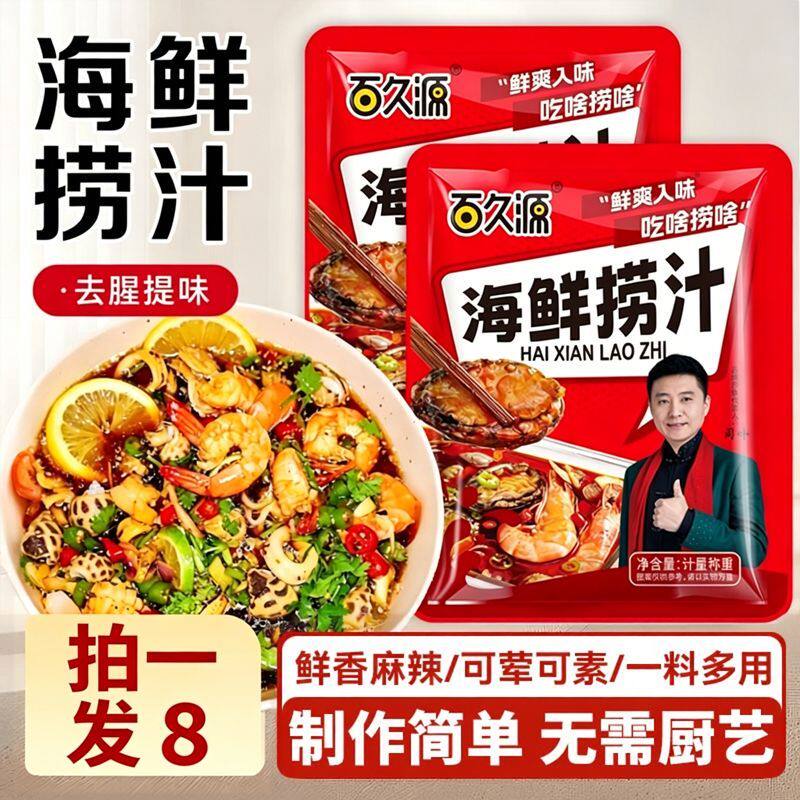 百久源海鲜捞汁鲜香麻辣捞汁小海鲜凉拌汁懒人腌料食用调味料