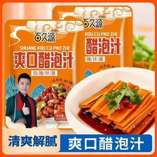 百久源懒人爽口醋泡汁醋泡黄瓜花生糖醋料汁凉拌汁凉菜小包