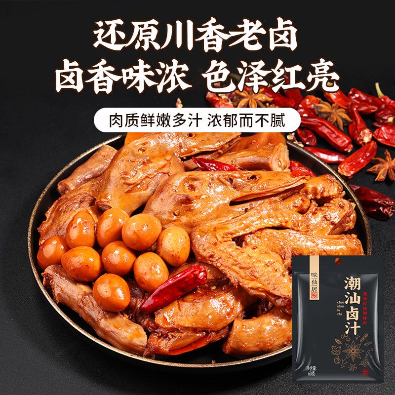 潮汕卤汁60g/袋酱卤汁家用卤肉炖肉调料酱卤排骨猪蹄牛肉