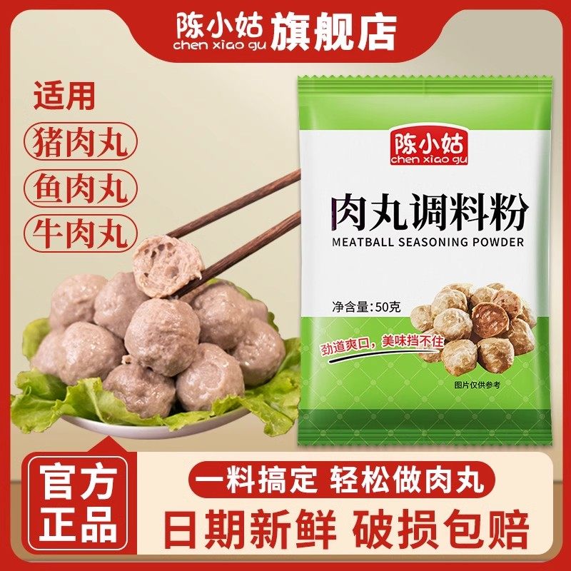 做肉丸调料粉家用调味粉陈小姑自制瘦肉丸正宗福建福鼎肉片专用粉