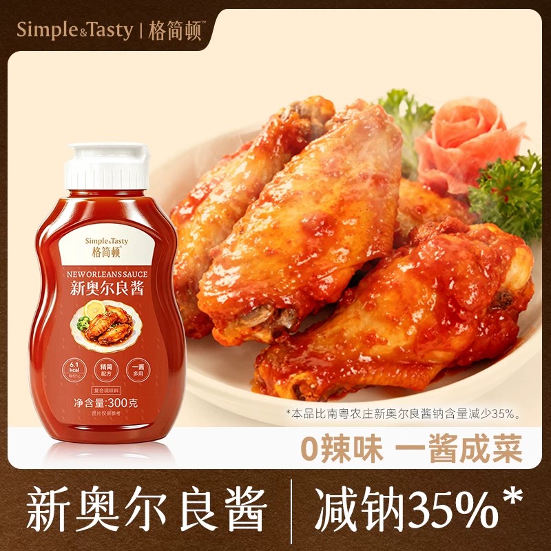 新奥尔良酱家用鸡翅烧烤烤翅腌制腌料调味料儿童烧烤酱手抓饼酱汁