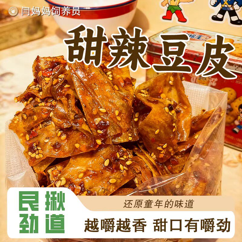 闫妈妈饲养员纯手工甜辣豆皮东北朝鲜族鲜拌韩式拌菜下饭咸菜即食