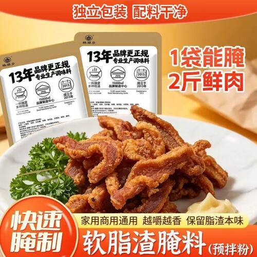 家用猪油渣腌制料粉五香自制香酥软脂渣去腥入味五花肉五香调味料