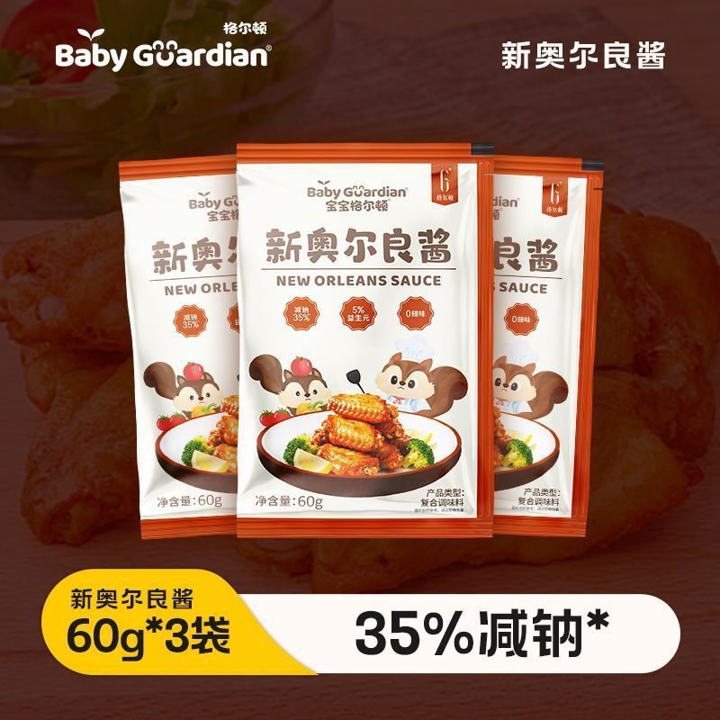 格尔顿新奥尔良酱减钠35%烤翅腌制腌料儿童调味开袋即用懒人专属
