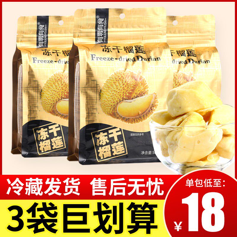 有零有食冻干榴莲泰国正宗金枕头榴莲肉酸奶水果干大袋零食榴莲干