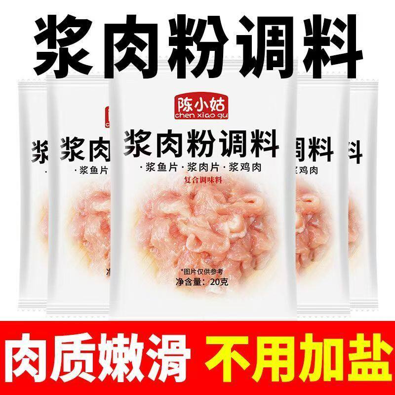 正品陈小姑浆肉粉调料肉粉松肉粉牛羊猪肉家用食用嫩肉小包装腌制
