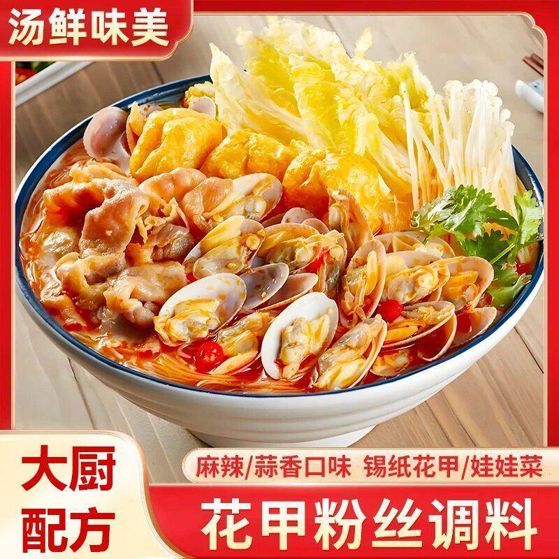 商用家用抖音快手花甲粉丝酱锡纸花甲麻辣酱料蒜蓉粉丝调味料袋装