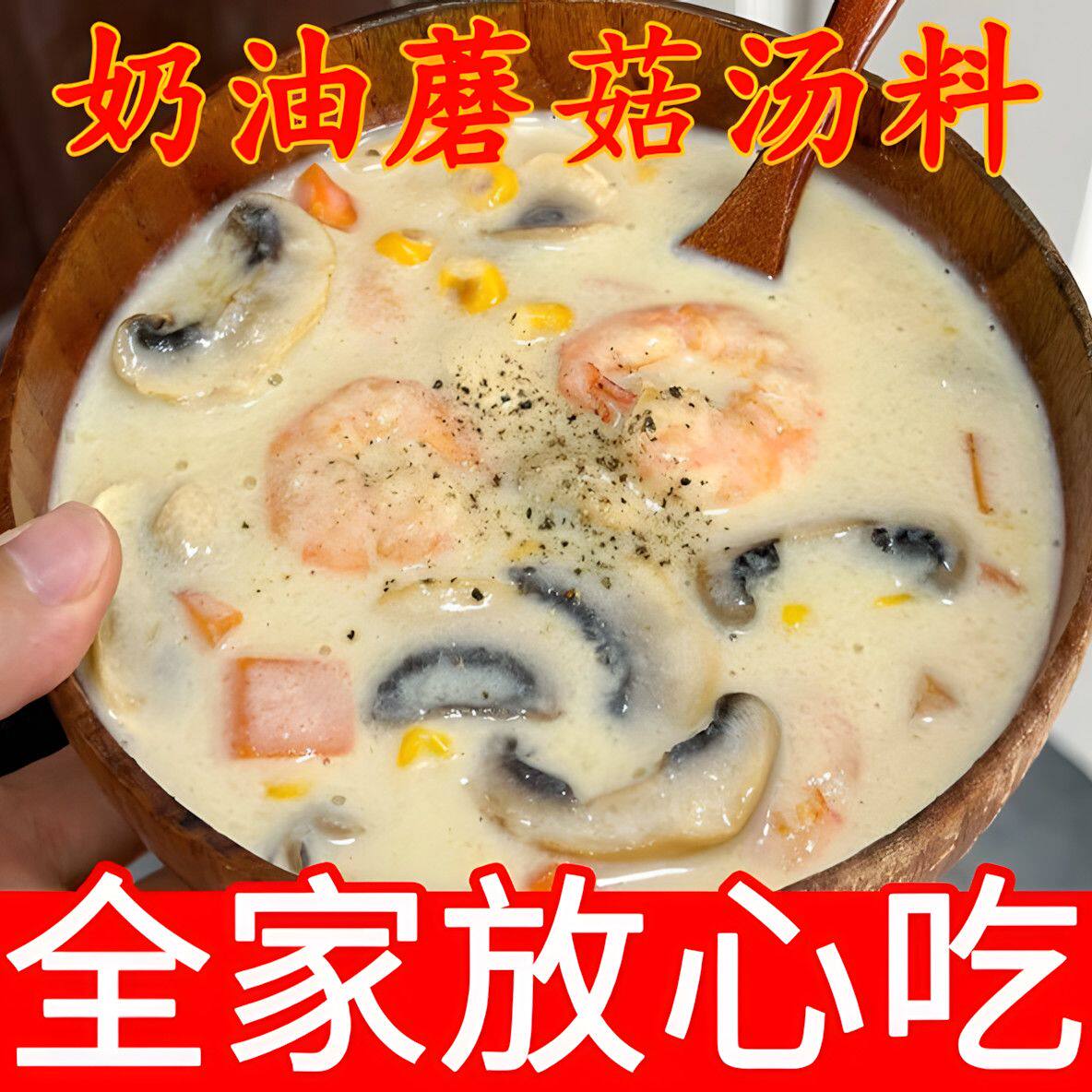 西式奶油蘑菇味浓汤料奶香浓郁家用商用袋装拌饭西餐煲汤料调味料
