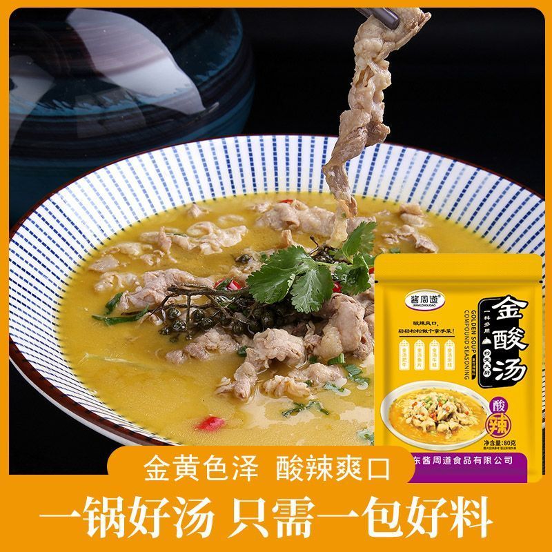 酱周道金酸汤酱汁80g*20袋装酸汤肥牛调料酸汤鱼家用金汤酸辣椒料