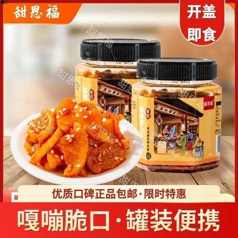 甜思福麻辣萝卜干嘎嘣脆咸菜香辣脆爽下饭菜麻辣萝卜丁