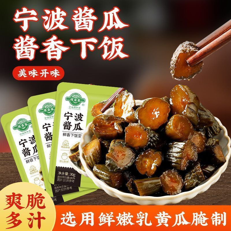 备得福 宁波酱瓜30g*10包 农家特产咸菜脆嫩酱黄瓜腌制菜鲜香下饭图片
