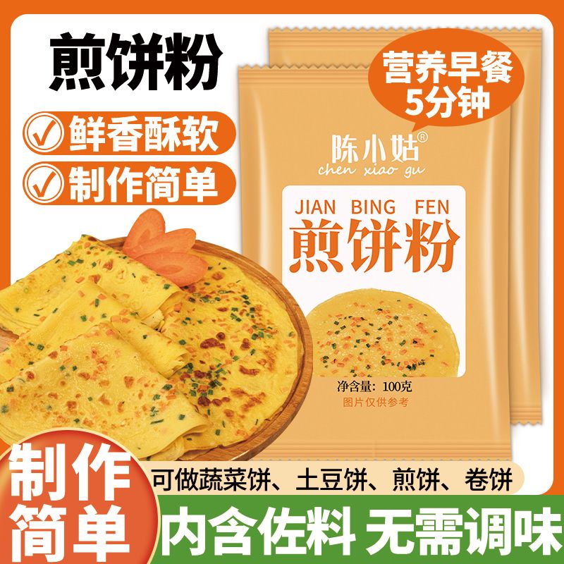 煎饼家用早餐蔬菜煎饼果子儿童专用小包装海鲜烙饼杂粮面粉预 拌