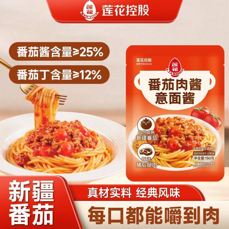 莲花番茄肉酱意面酱150g家用儿童速食调料意大利面拌面专用酱料包