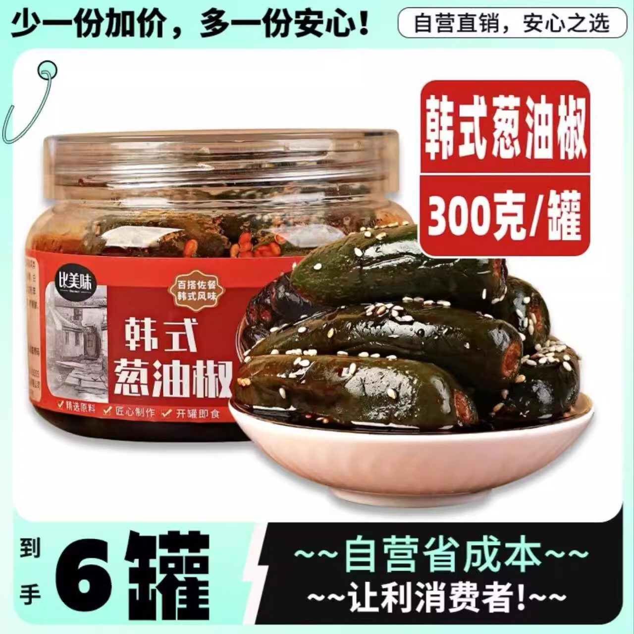 比美味韩式葱油港椒即食延边风味咸菜辣椒开胃下饭菜超辣东北港椒