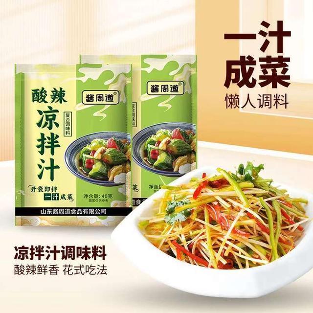 酱周道酸辣凉拌汁正宗鲜香凉拌汁凉拌菜凉拌青瓜爽口家用凉拌酱汁