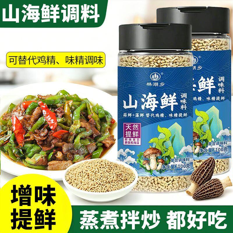 山海鲜调味料可替鸡精调味品天然提鲜炒菜做饭炖汤山海鲜瓶装调味